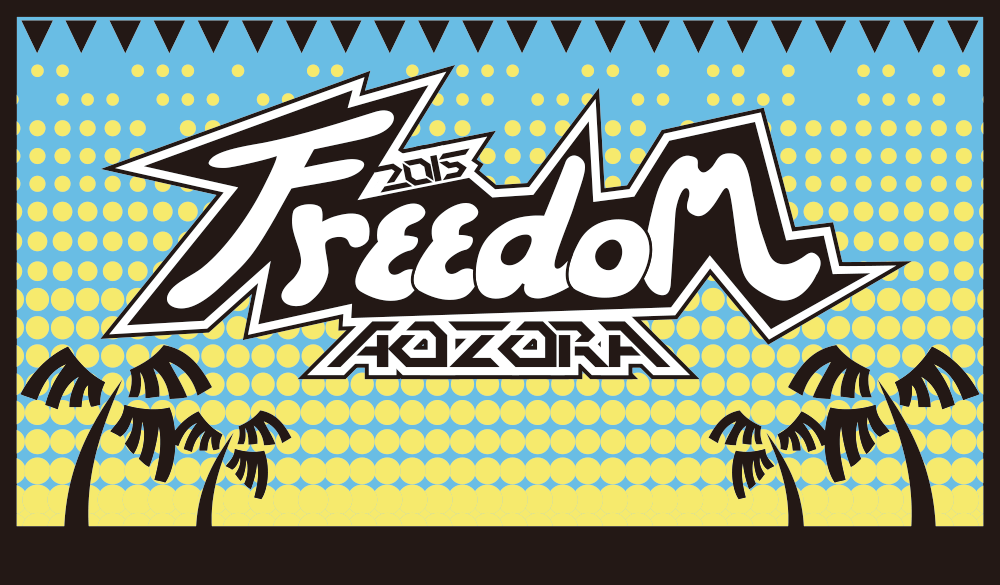 画像: FREEDOM aozora 2015 オフィシャルサイト