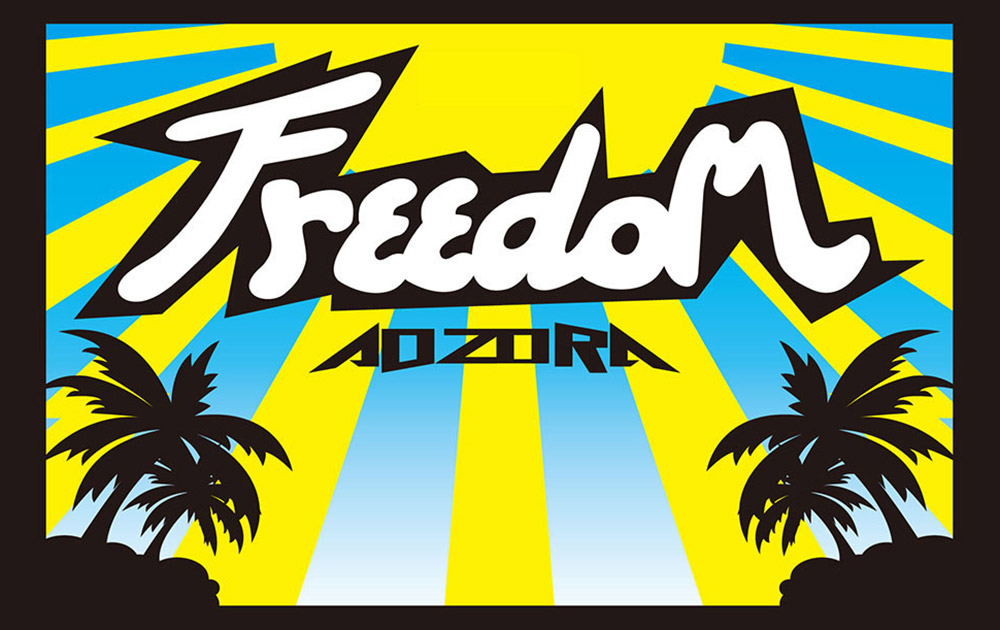 『FREEDOM aozora 2015』の最新情報等をお届けする“インフォメーション会員登録”(無料)受付中!!