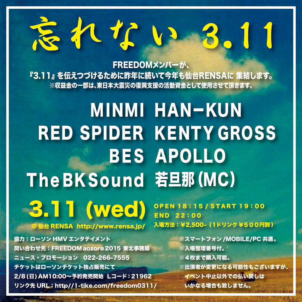 【忘れない 3.11】RED SPIDER、APOLLOの出演が決定！